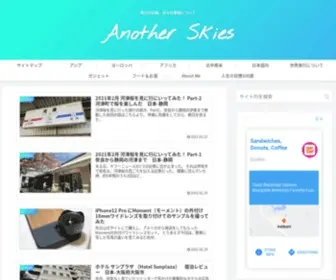 Anotherskies.com(旅行の記録、日々の事柄について) Screenshot