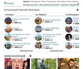 Anovgorod.com(Портал Актуальный Нижний Новгород) Screenshot