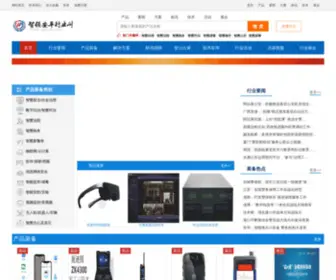 ANPCN.com(智领安平行业网) Screenshot