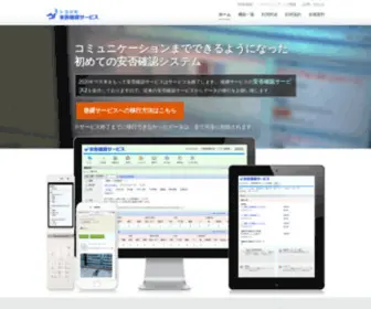 Anpikakunin.com(安否確認) Screenshot