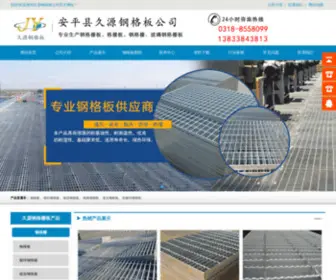 Anpingganggeban.com(河北安平贺祥钢格板厂) Screenshot