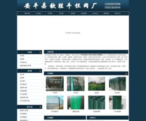 Anpingniulanwang.com(牛栏网) Screenshot