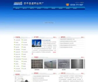 Anpingshaiwangchang.com(河北省安平县盛邦钢丝网厂) Screenshot