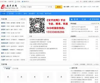 Anpingsiwang.com(采购石笼网) Screenshot