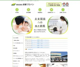 Anpro-Niigata.com(新潟県新潟市にあります≪株式会社 安藤プロパン≫では、LPガス) Screenshot