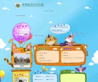 AnqEr.cn(德阳幼儿园) Screenshot