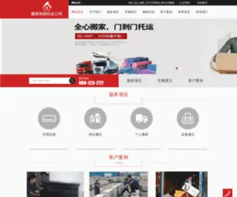 Anqiubanjia.cn(安丘搬家公司) Screenshot