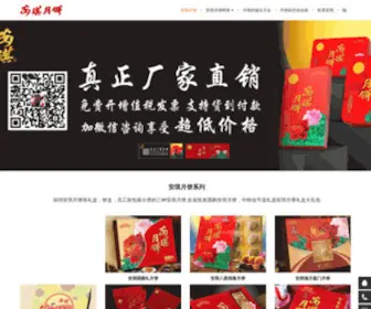Anqiyb.com(深圳安琪月饼直销网) Screenshot