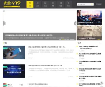 Anquan419.com(安全419) Screenshot