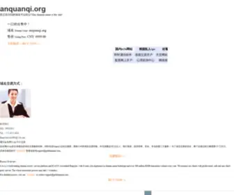 Anquanqi.org(Anquanqi) Screenshot