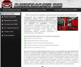 Anremont.ru(Автокредит) Screenshot