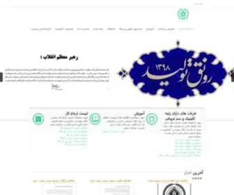 Anreoalborz.org(سازمان) Screenshot