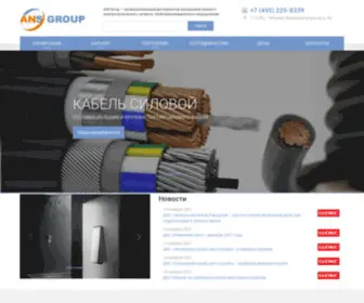 ANS-Group.ru(ANS Group) Screenshot