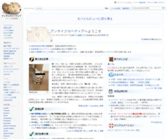 Ansaikuropedia.org(Uncyclopedia) Screenshot