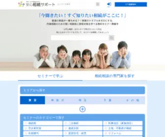 Ansapo.jp(相続、生前贈与を円満にすすめるため) Screenshot