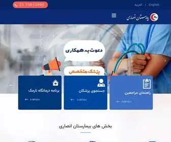 Ansari-Hospital.com(بیمارستان) Screenshot