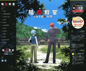 Ansatsu-Anime.com(暗殺教室) Screenshot