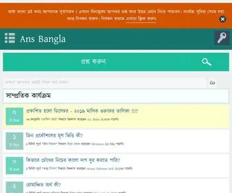 Ansbangla.com(সাম্প্রতিক প্রশ্নগুচ্ছ) Screenshot