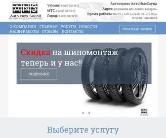 ANS.by(Услуги по ремонту глушителей) Screenshot