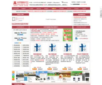 Anscal.com(安科智能建站系统) Screenshot