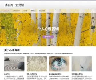 Anseeing.com(清心流) Screenshot