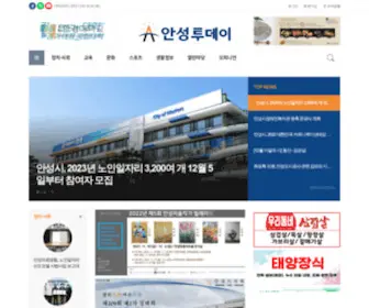 Anseongtoday.co.kr(안성투데이) Screenshot