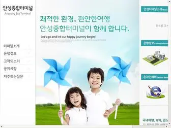 Anseongtr.co.kr(안성종합버스터미널에) Screenshot