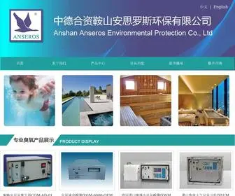 Anseros.ln.cn(中德合资鞍山安思罗斯环保有限公司) Screenshot