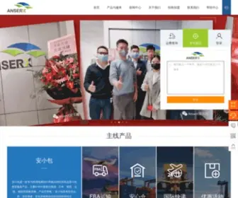 Anserx.com(深圳斑头雁国际物流科技有限公司) Screenshot