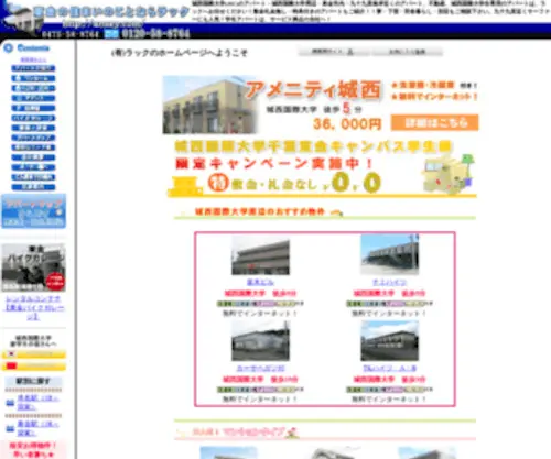 Ansey.com(東金市求名駅前不動産(有)) Screenshot
