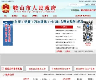 Anshan.gov.cn(鞍山) Screenshot