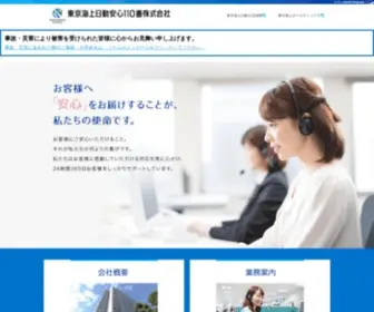Anshin110Ban.co.jp(東京海上日動安心110番株式会社) Screenshot