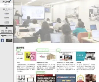 Anshin.co.jp(安心計画は、建築・住宅 3D プレゼンCAD) Screenshot