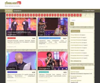 Anshlag.tv(Аншлаг.ТВ) Screenshot