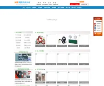 Anshun119.com(消防器材店) Screenshot