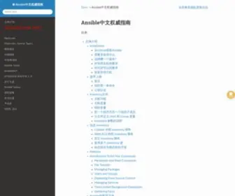 Ansible.com.cn(Ansible中文社区) Screenshot