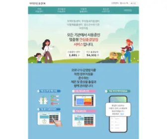 Ansimtalk.co.kr(아이안심 출결OK) Screenshot