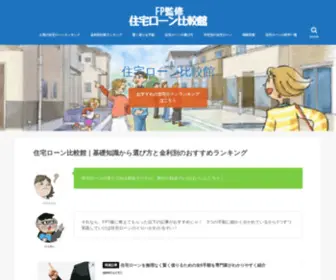 Ansin-Home.com(住宅ローン) Screenshot