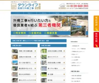 Ansin-Kouji.com(外構工事) Screenshot