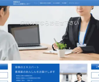 Ansinhoken.net(宇部エリアで保険) Screenshot
