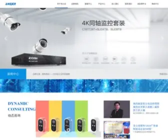 Ansjer.cn(珠海安士佳电子有限公司) Screenshot
