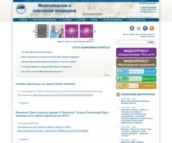 Ansmedia.ru(Многомерная и народная медицина) Screenshot