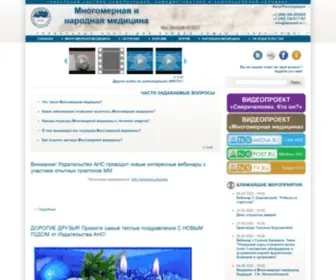 Ansmed.ru(Многомерная и народная медицина) Screenshot
