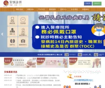 ANSN.com.tw(安慎診所) Screenshot