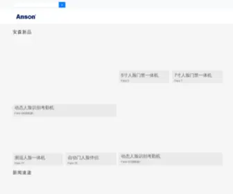 Ansoncorp.net(ANSON (SHEN ZHEN) TECHNOLOGY CO) Screenshot