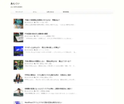 Ansquickers.com(あなた疑問を速攻解決) Screenshot