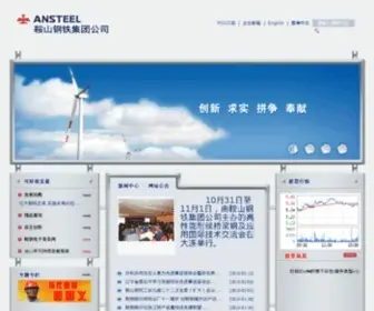 Ansteelgroup.com(鞍山钢铁集团公司) Screenshot