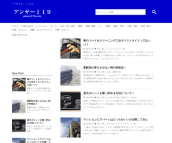 Answe119.com(アンサー119) Screenshot