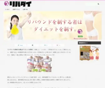 Answer-Final.com(リバウンドを制する者はダイエットを制す) Screenshot