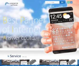 Answer.co.jp(アンサー) Screenshot